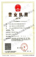 營(yíng)業(yè)執照